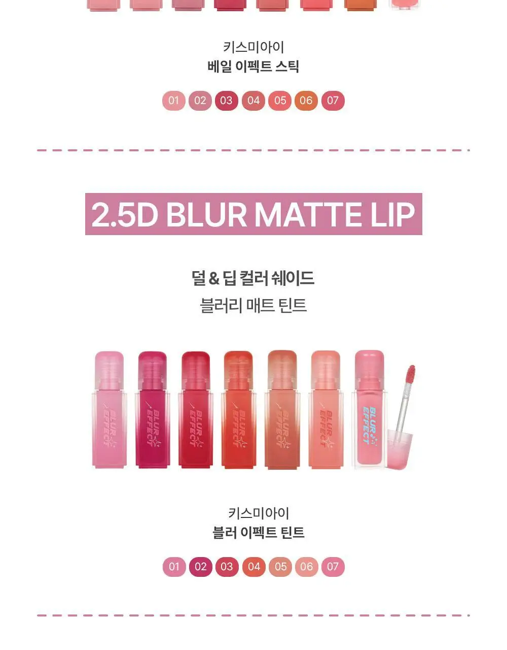[뽀송블러] 키스미 아이 베일 이펙트 스틱 4g 7종 (꼬마마법사 레미 콜라보) 상세페이지 29